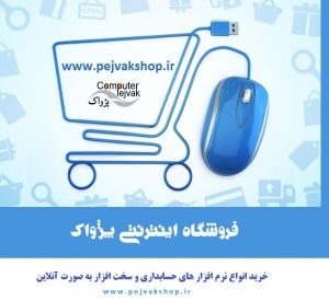 فروشگاه اینترنتی پژواک