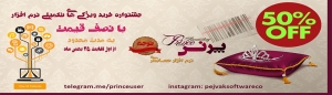 جشنواره بهمن ماه خرید ویژگی های نرم افزار